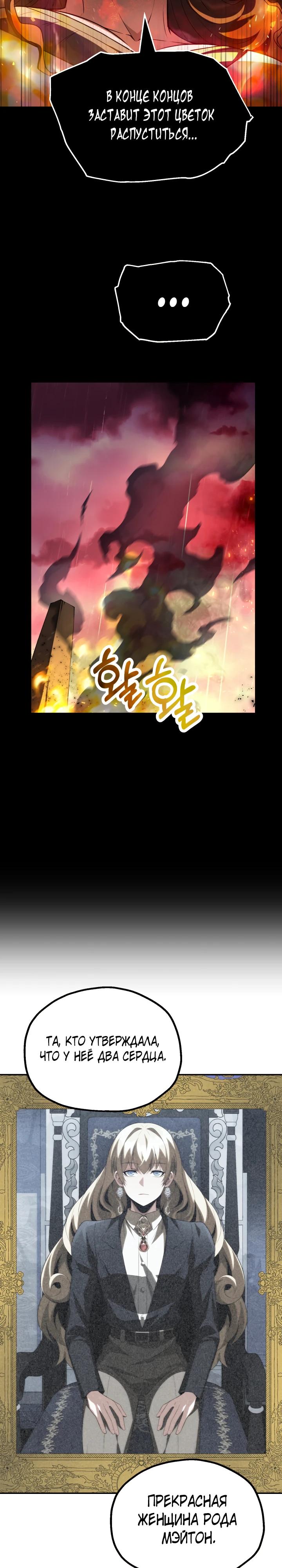 Манга Младший сын мага - Глава 101 Страница 20