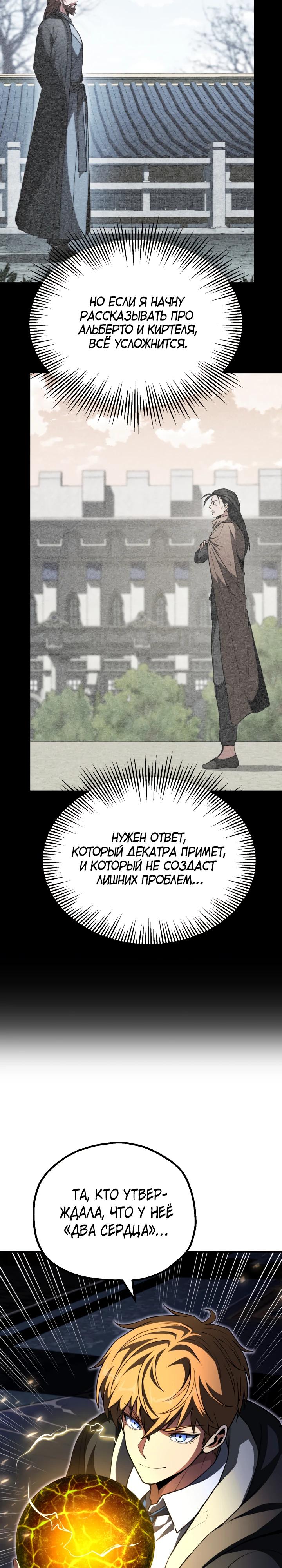 Манга Младший сын мага - Глава 101 Страница 12