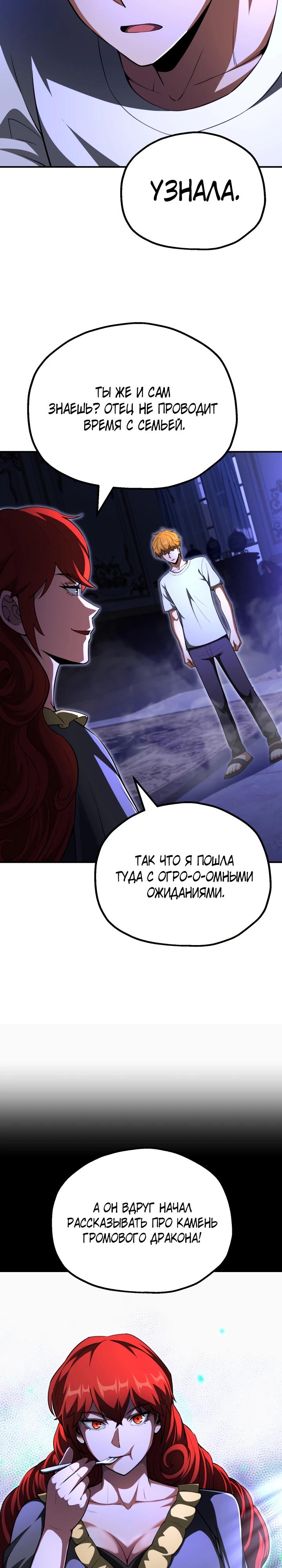 Манга Младший сын мага - Глава 101 Страница 26