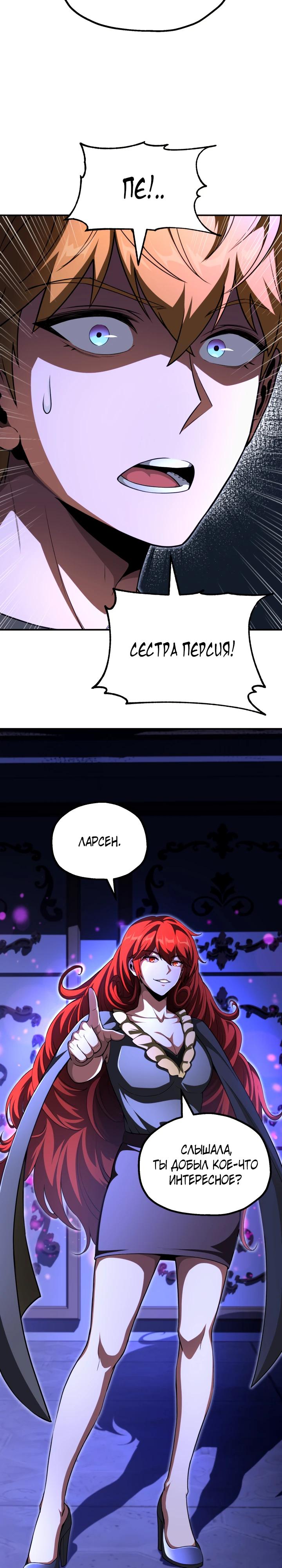 Манга Младший сын мага - Глава 101 Страница 24