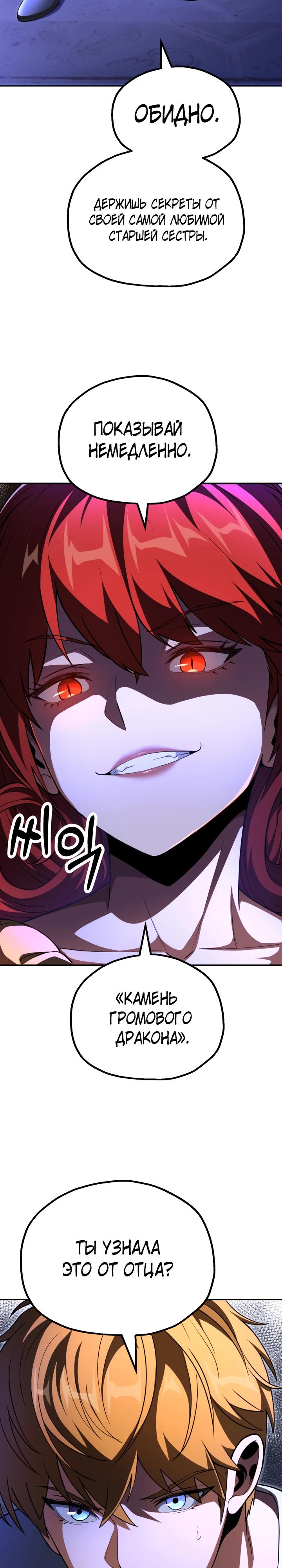 Манга Младший сын мага - Глава 101 Страница 25