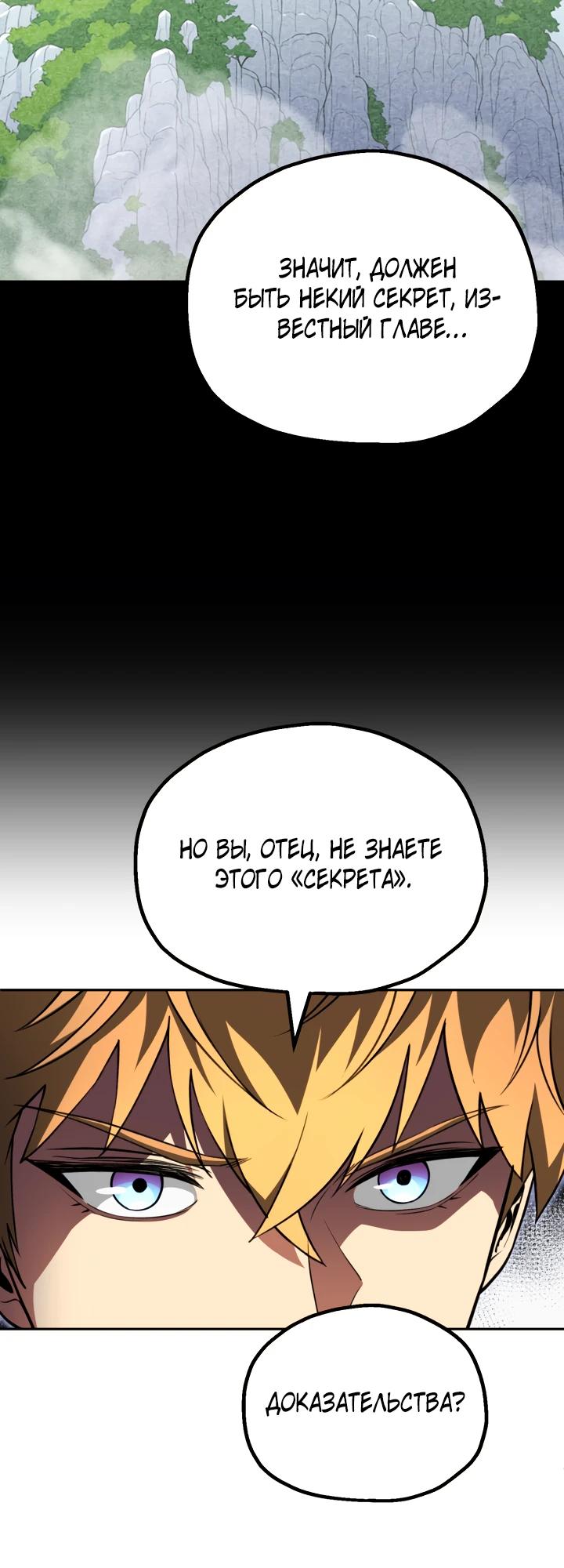 Манга Младший сын мага - Глава 101 Страница 8
