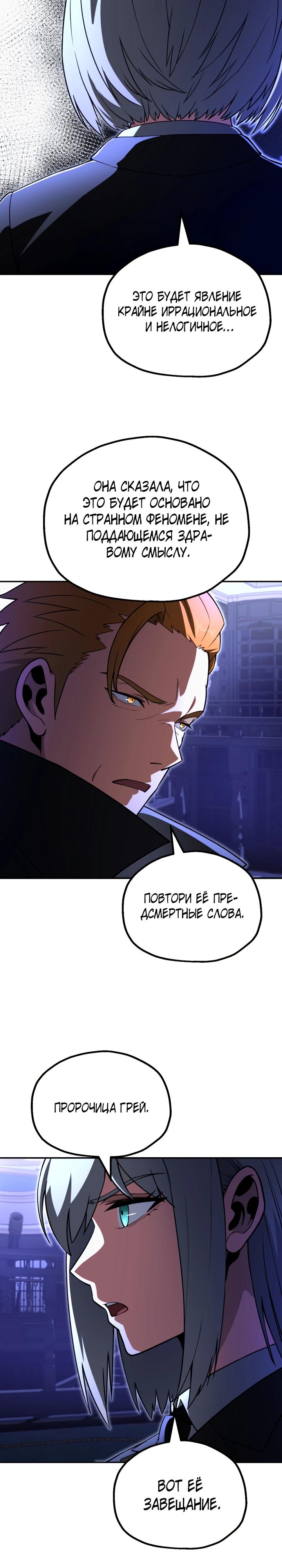 Манга Младший сын мага - Глава 101 Страница 18