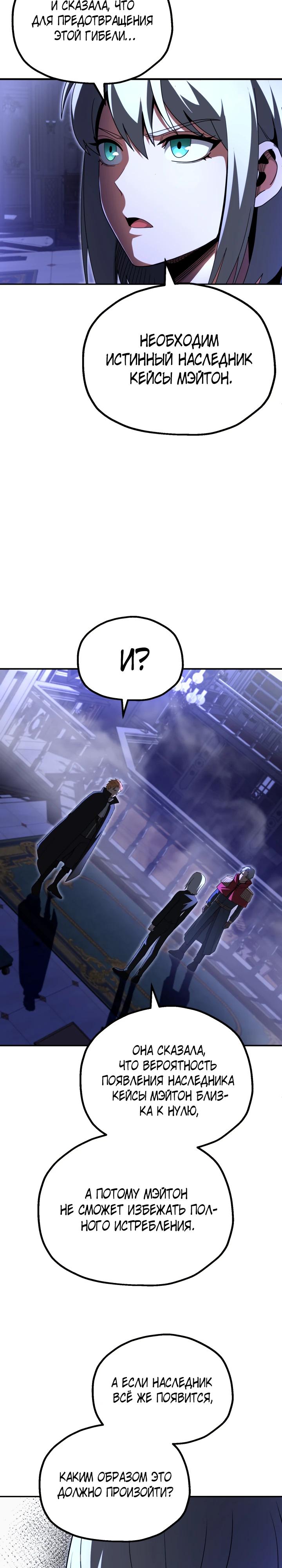 Манга Младший сын мага - Глава 101 Страница 17