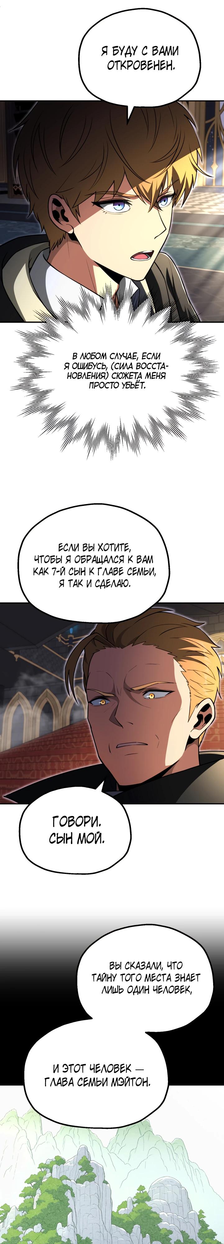 Манга Младший сын мага - Глава 101 Страница 7