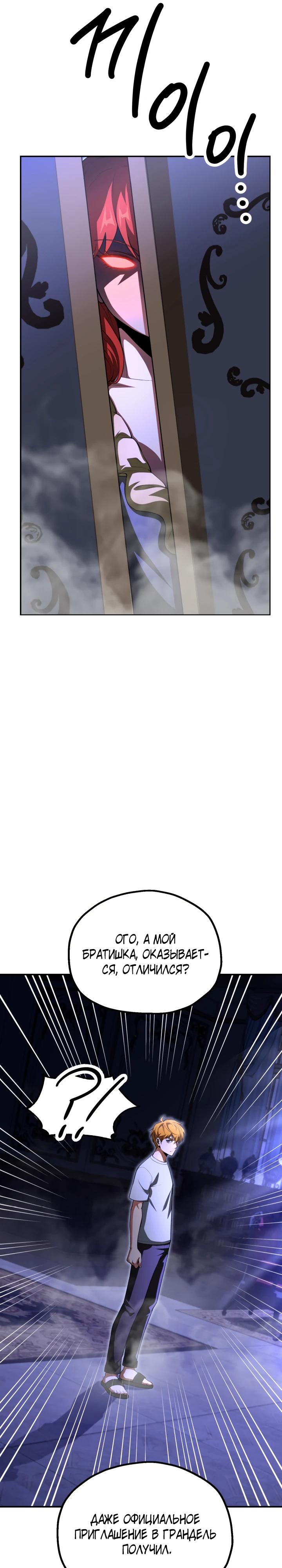 Манга Младший сын мага - Глава 101 Страница 23