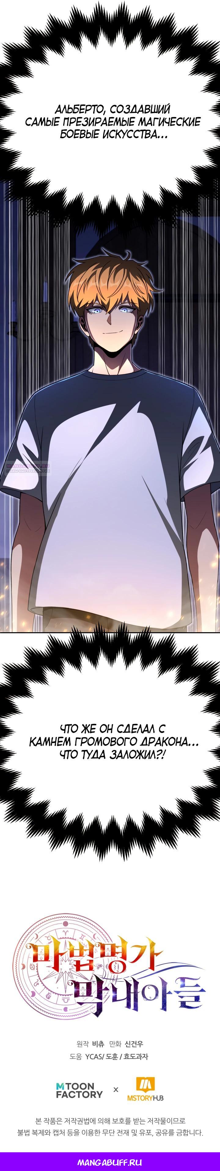 Манга Младший сын мага - Глава 100 Страница 31