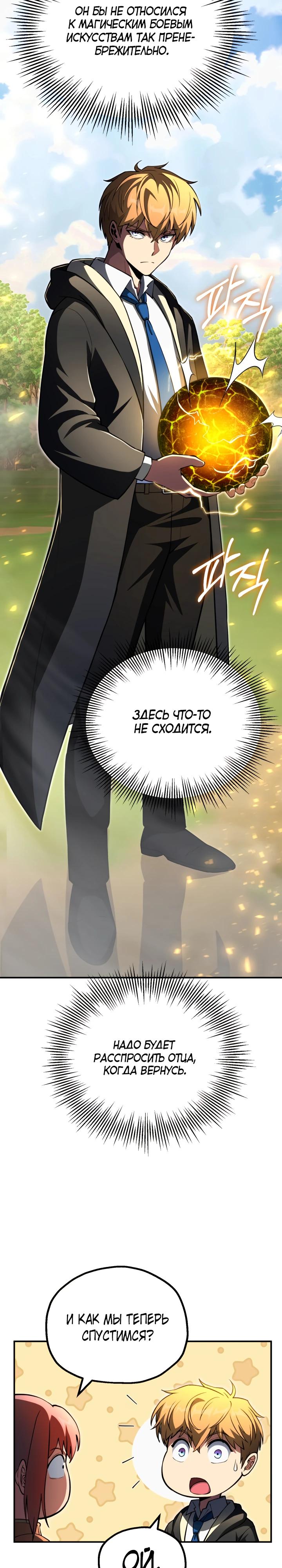 Манга Младший сын мага - Глава 100 Страница 18