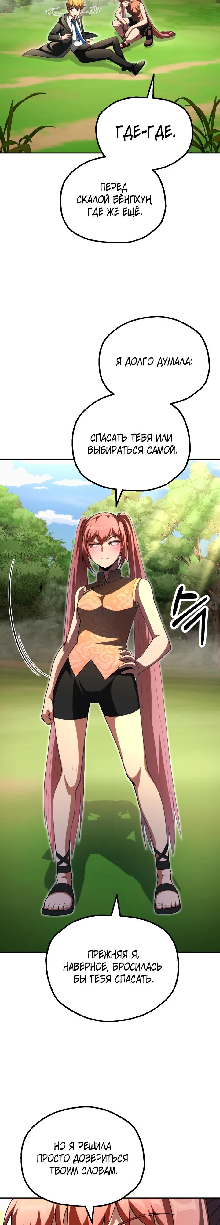 Манга Младший сын мага - Глава 100 Страница 7