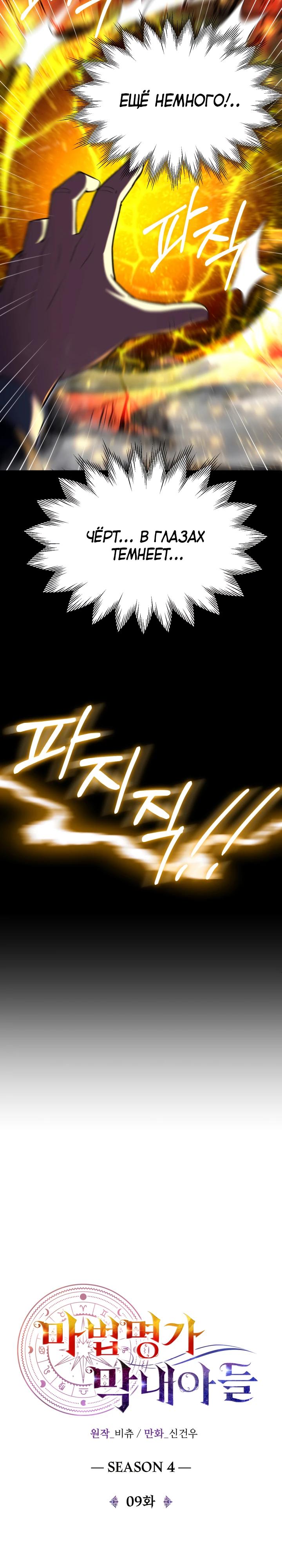 Манга Младший сын мага - Глава 100 Страница 5