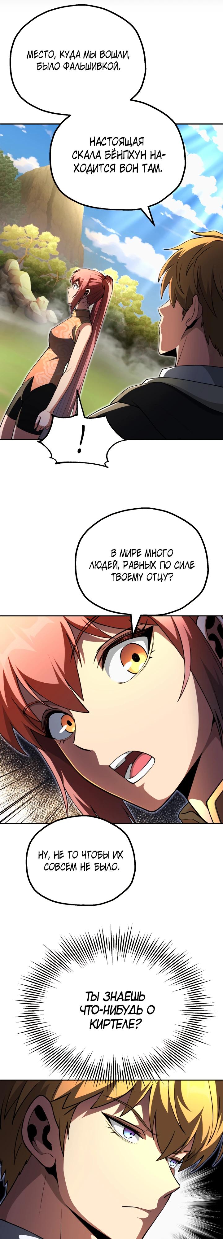 Манга Младший сын мага - Глава 100 Страница 16
