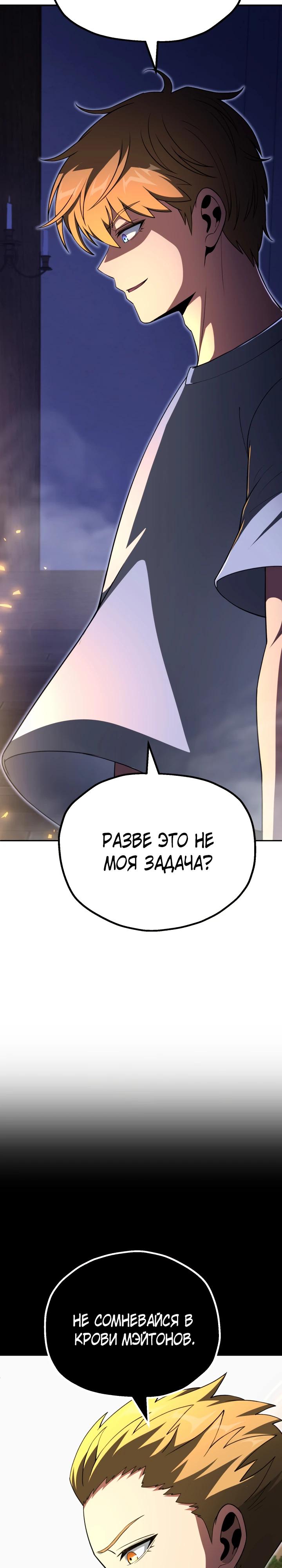 Манга Младший сын мага - Глава 100 Страница 27