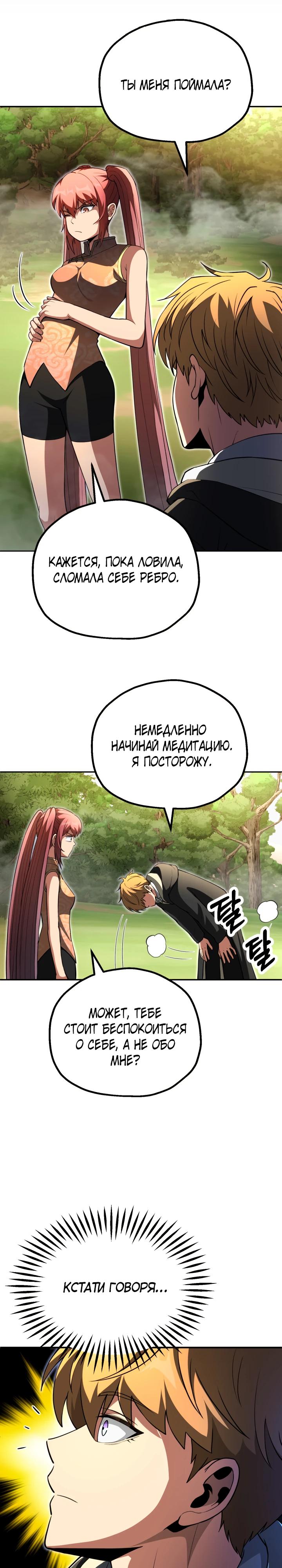 Манга Младший сын мага - Глава 100 Страница 12