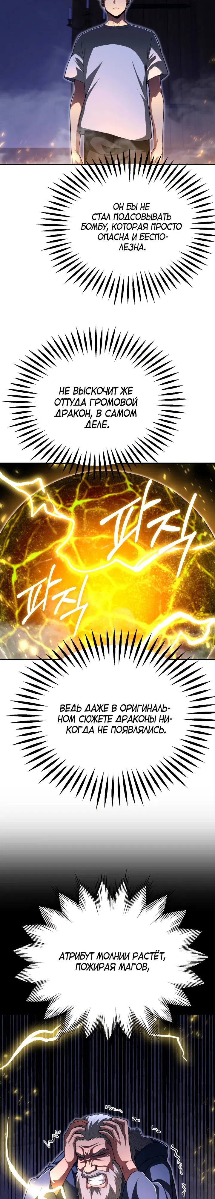 Манга Младший сын мага - Глава 100 Страница 29