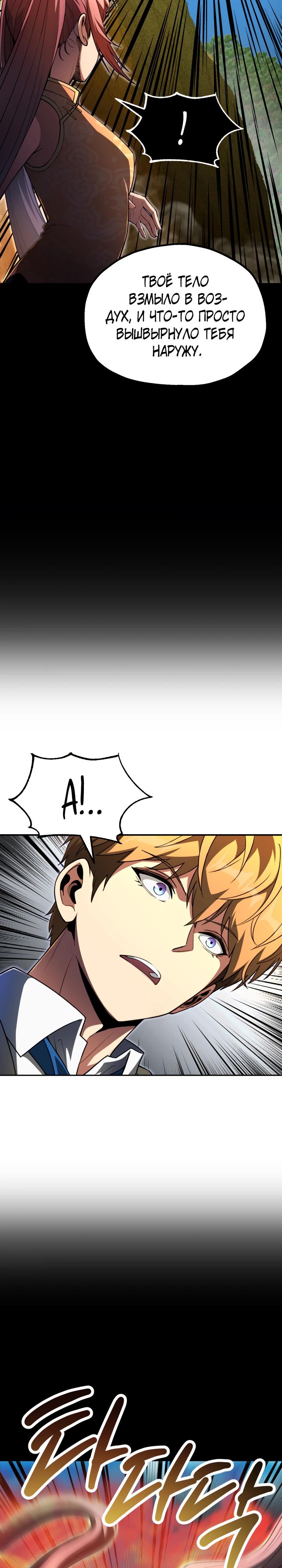 Манга Младший сын мага - Глава 100 Страница 10
