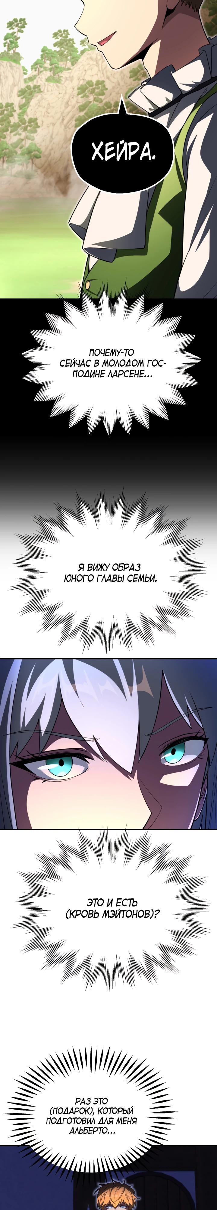 Манга Младший сын мага - Глава 100 Страница 28
