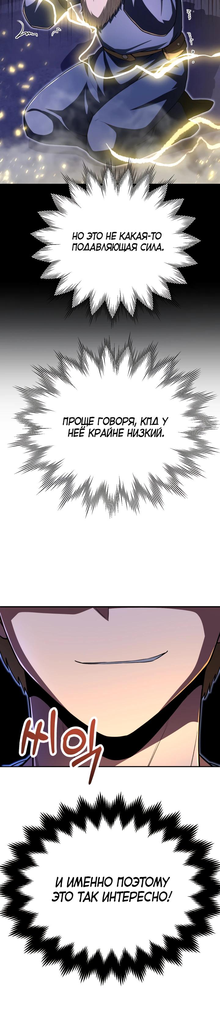 Манга Младший сын мага - Глава 100 Страница 30