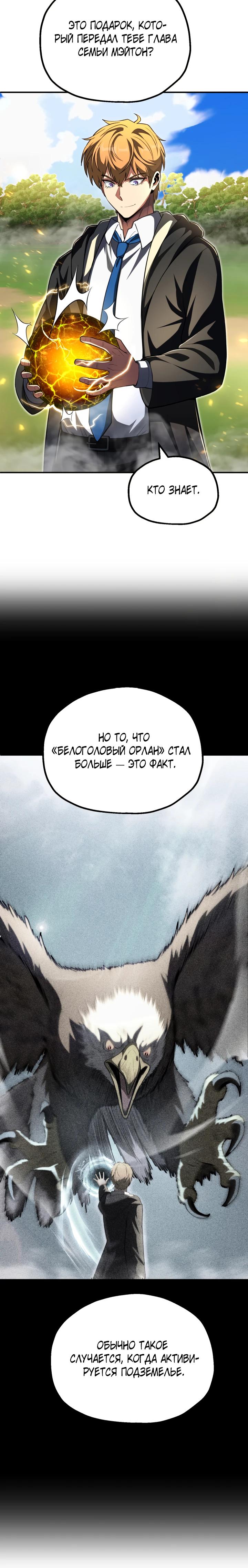Манга Младший сын мага - Глава 100 Страница 15