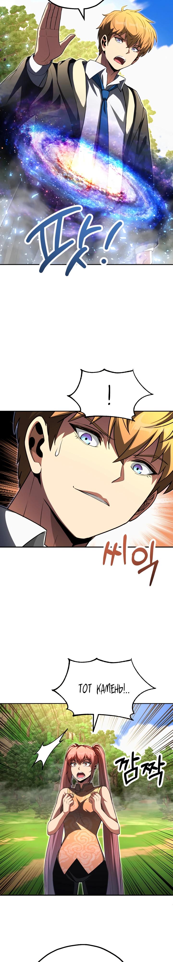 Манга Младший сын мага - Глава 100 Страница 14