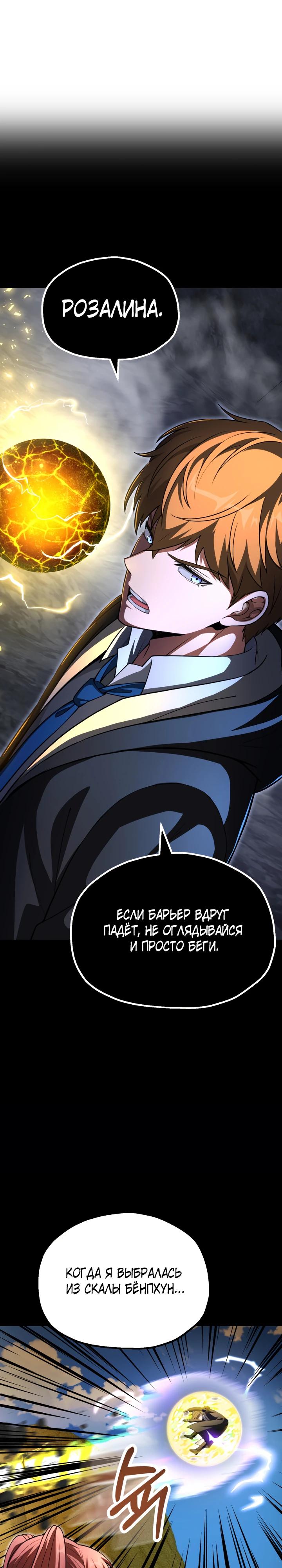 Манга Младший сын мага - Глава 100 Страница 9