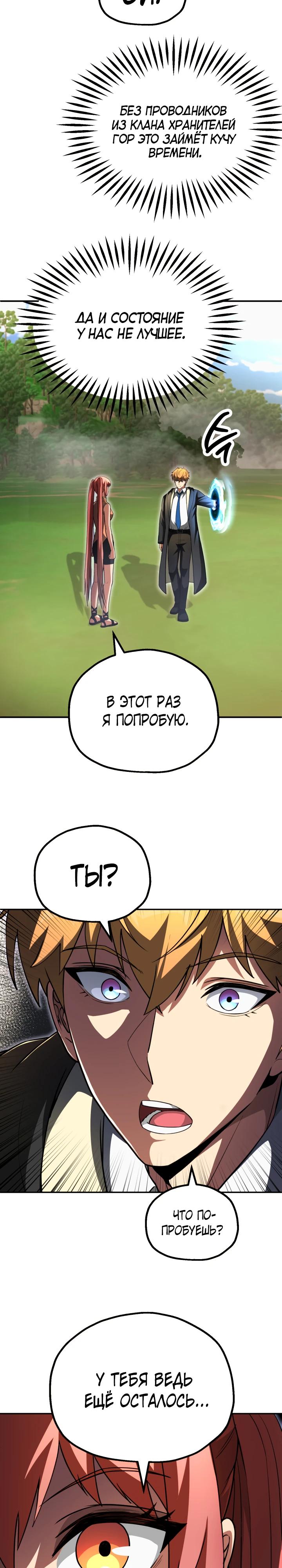 Манга Младший сын мага - Глава 100 Страница 19