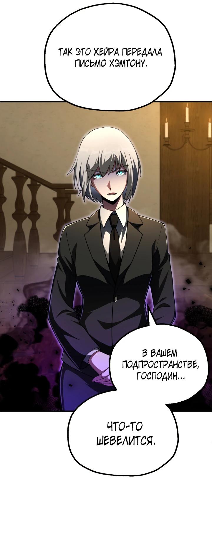 Манга Младший сын мага - Глава 100 Страница 23