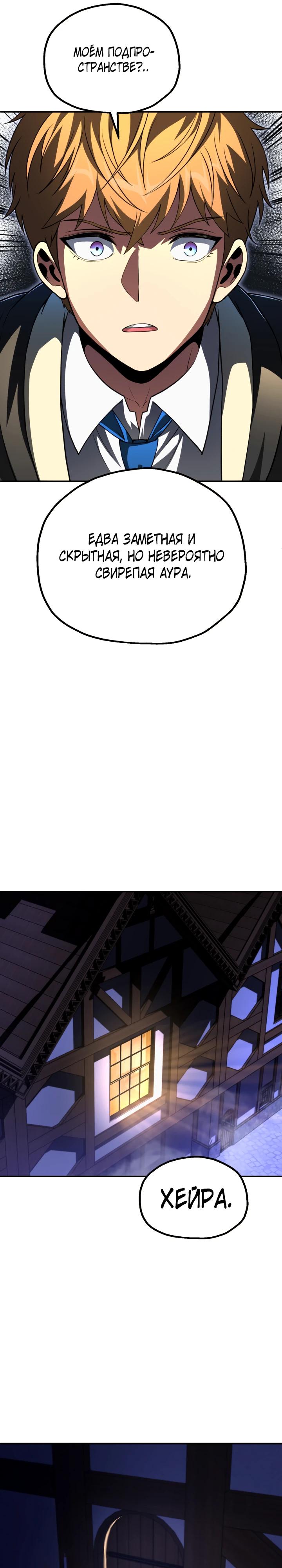 Манга Младший сын мага - Глава 100 Страница 24