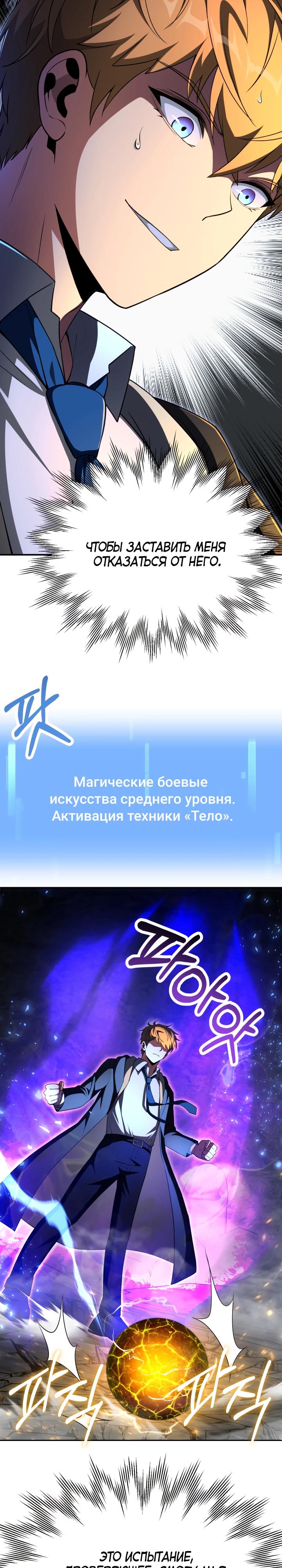 Манга Младший сын мага - Глава 100 Страница 3