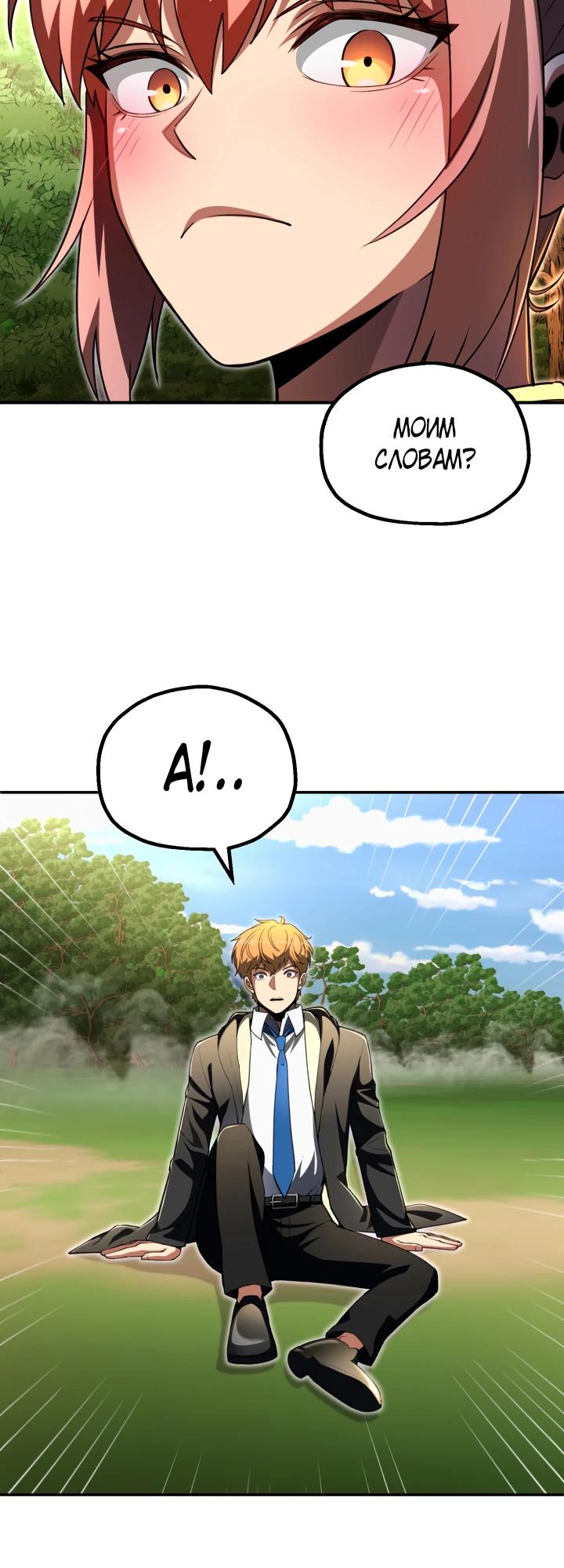 Манга Младший сын мага - Глава 100 Страница 8