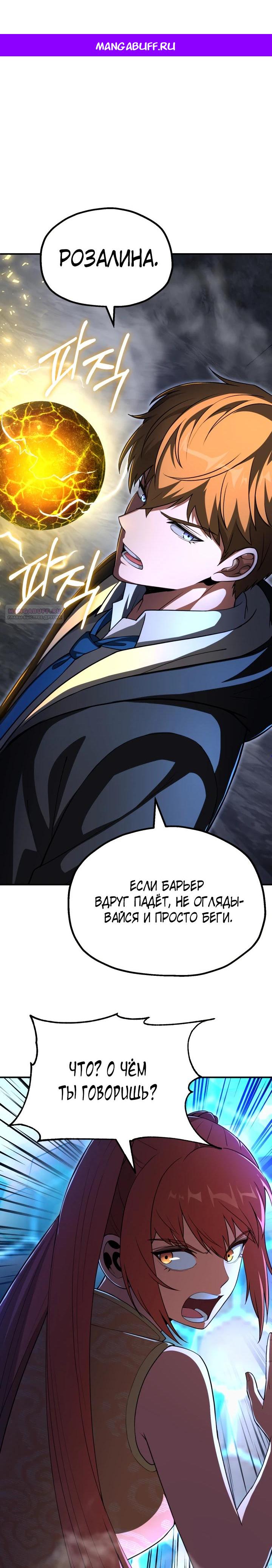 Манга Младший сын мага - Глава 100 Страница 1