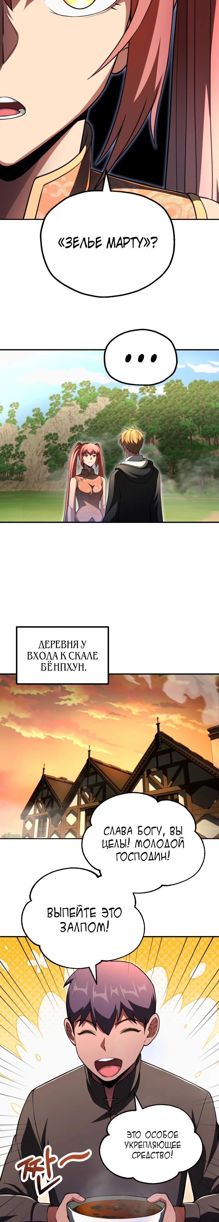 Манга Младший сын мага - Глава 100 Страница 20