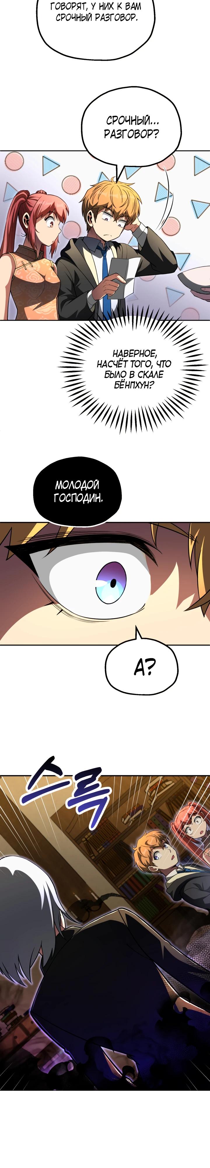 Манга Младший сын мага - Глава 100 Страница 22