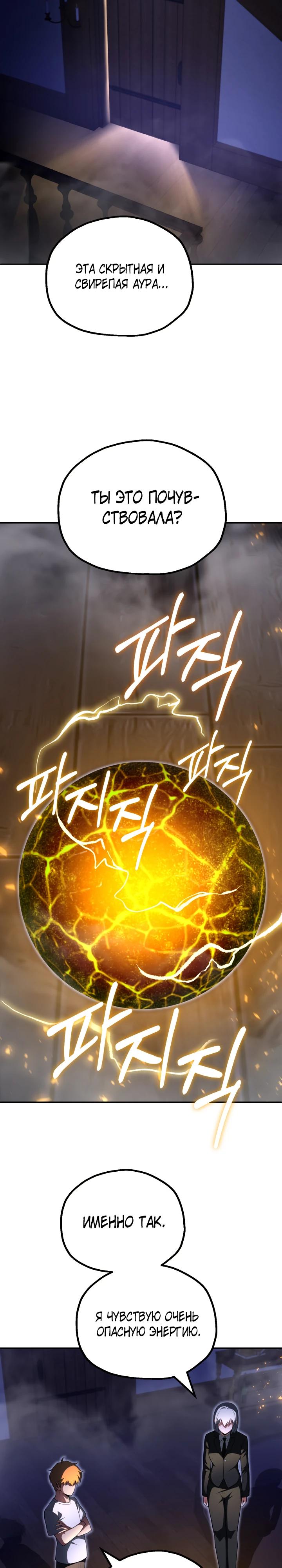 Манга Младший сын мага - Глава 100 Страница 25
