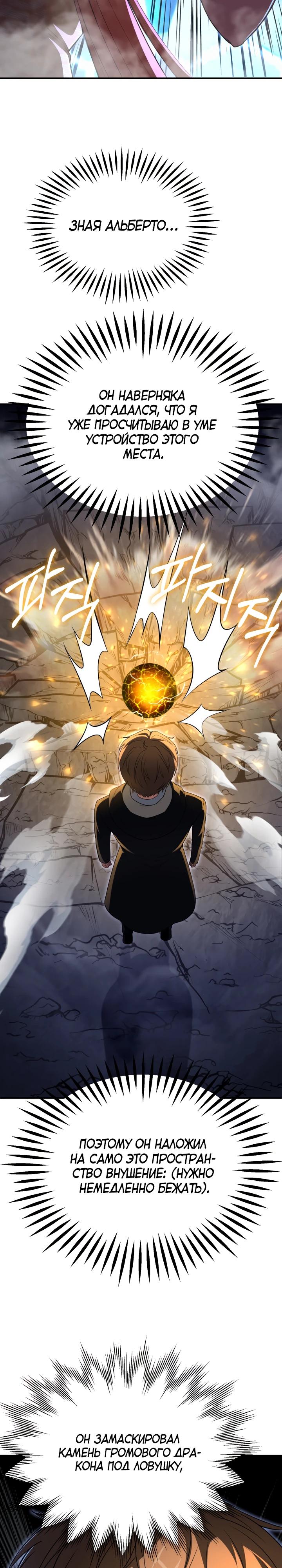 Манга Младший сын мага - Глава 100 Страница 2
