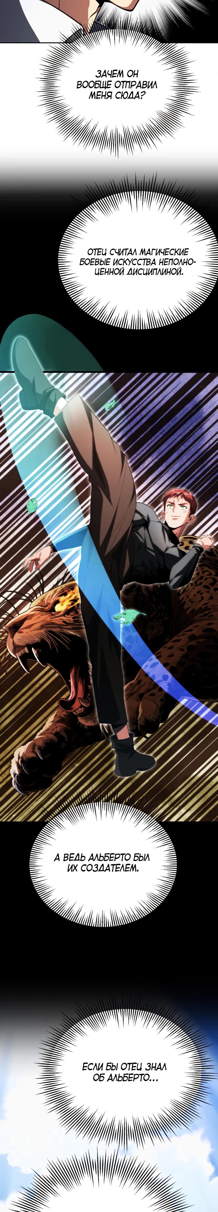Манга Младший сын мага - Глава 100 Страница 17