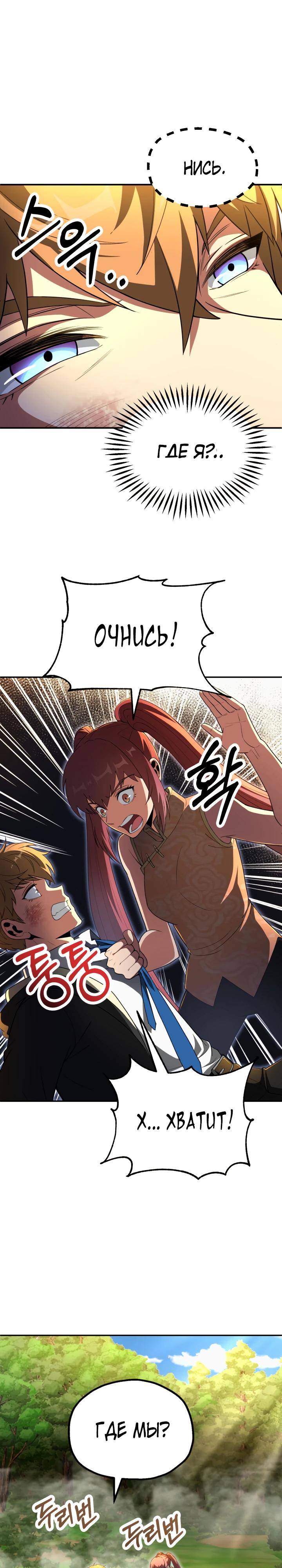 Манга Младший сын мага - Глава 100 Страница 6