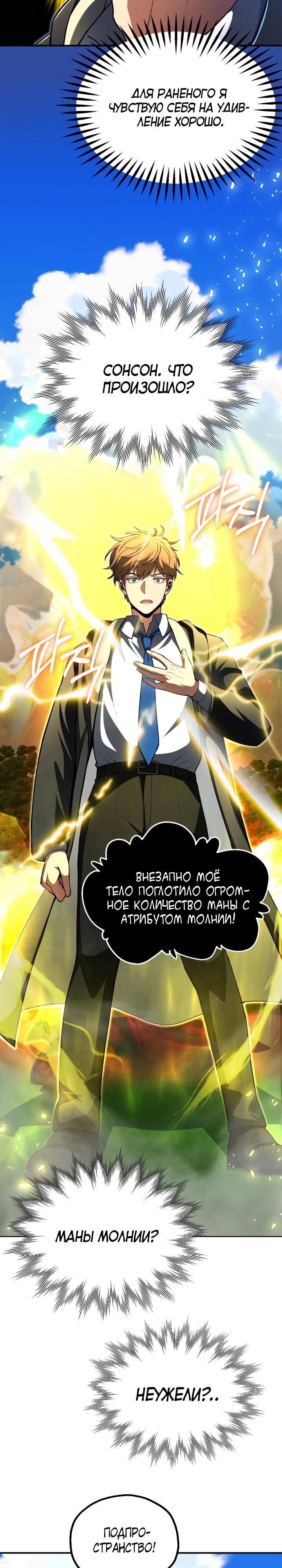Манга Младший сын мага - Глава 100 Страница 13