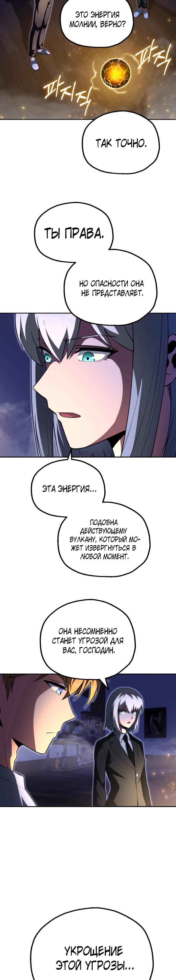 Манга Младший сын мага - Глава 100 Страница 26