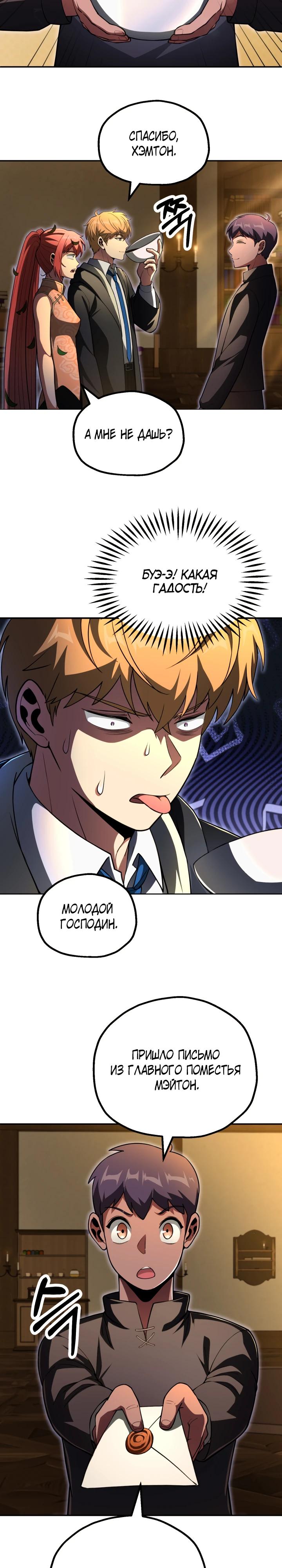 Манга Младший сын мага - Глава 100 Страница 21