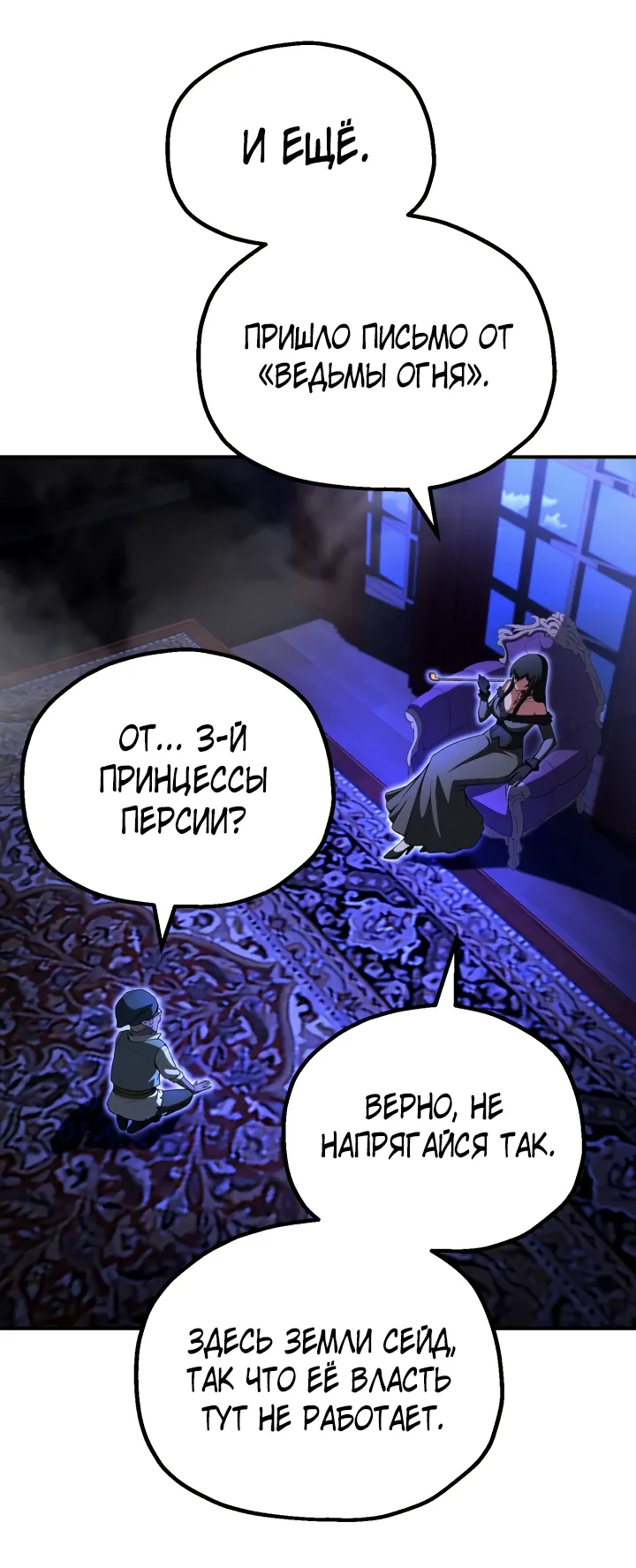 Манга Младший сын мага - Глава 103 Страница 15