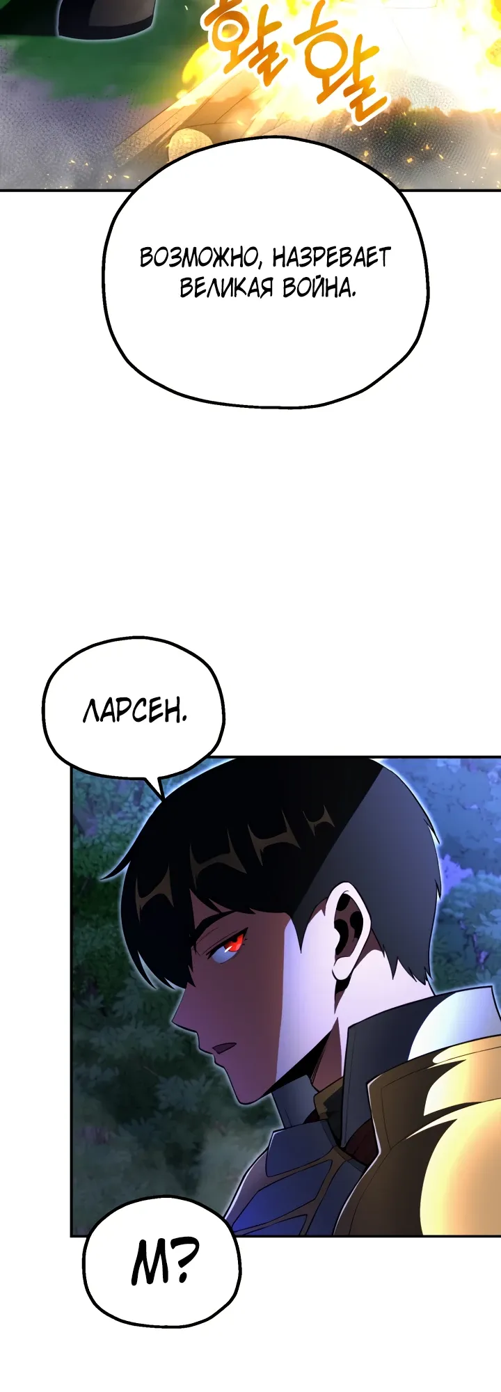 Манга Младший сын мага - Глава 103 Страница 23
