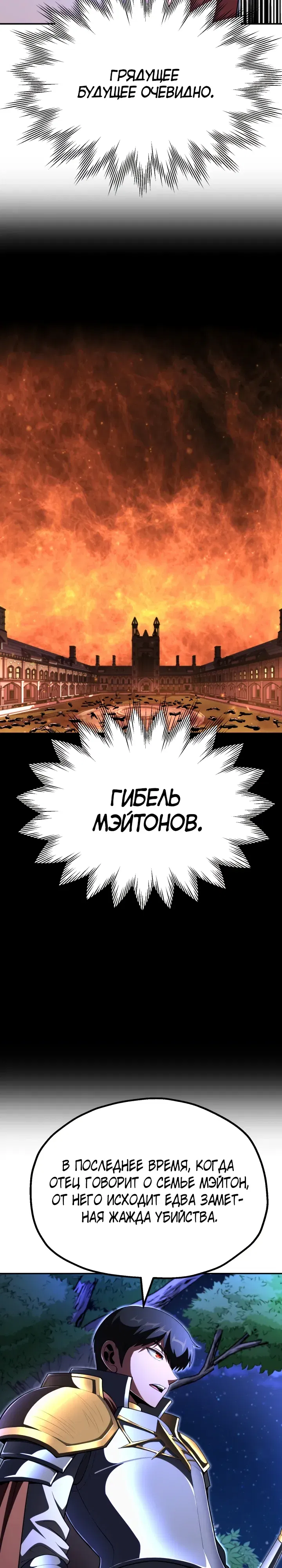 Манга Младший сын мага - Глава 103 Страница 26