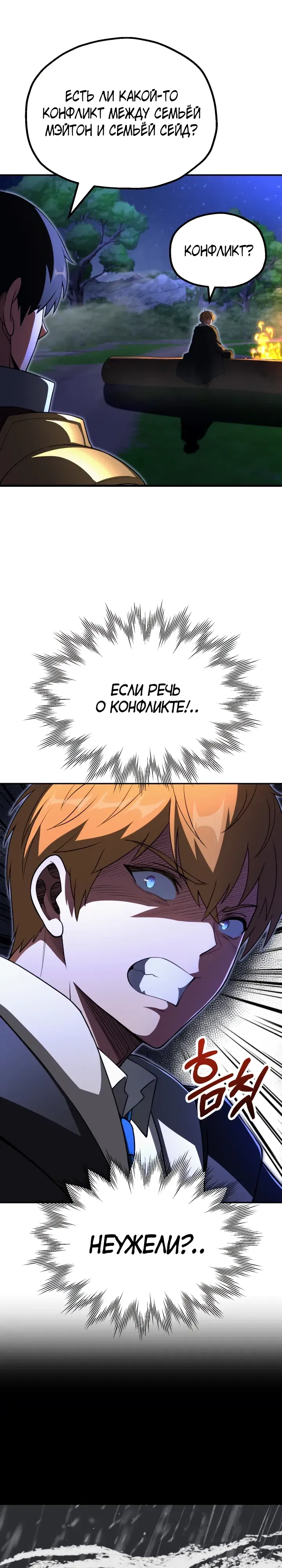 Манга Младший сын мага - Глава 103 Страница 24