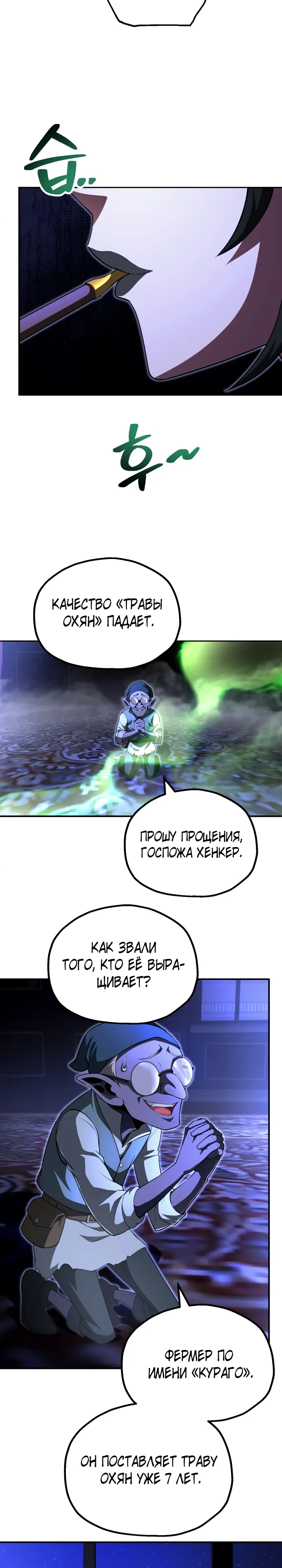 Манга Младший сын мага - Глава 103 Страница 13