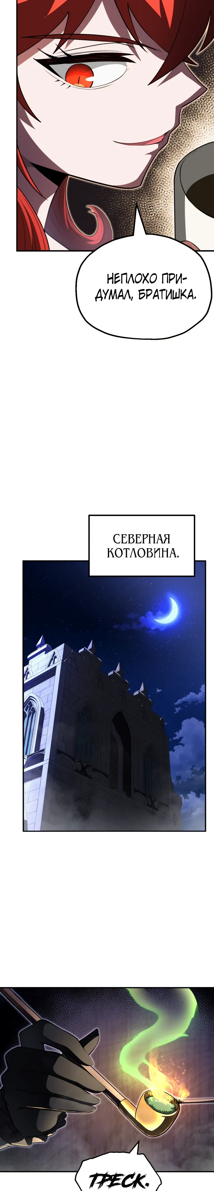 Манга Младший сын мага - Глава 103 Страница 12