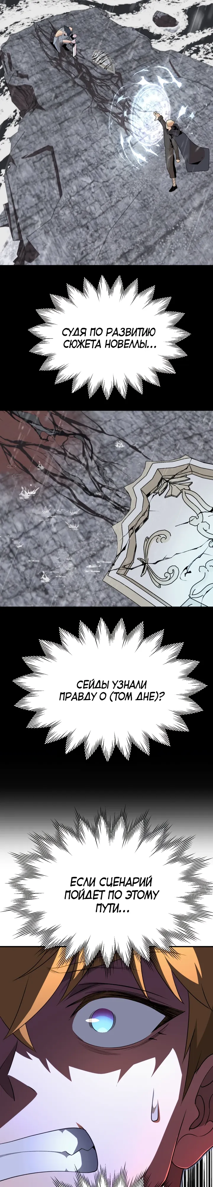 Манга Младший сын мага - Глава 103 Страница 25