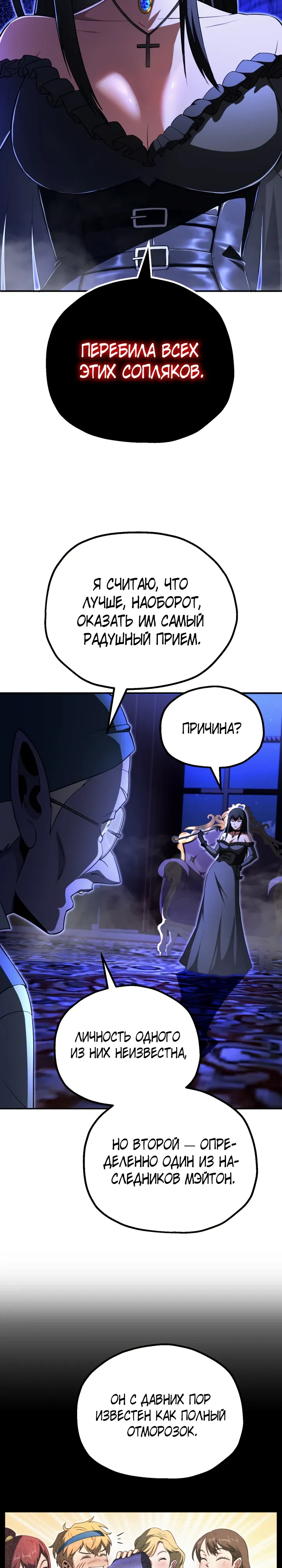 Манга Младший сын мага - Глава 103 Страница 18
