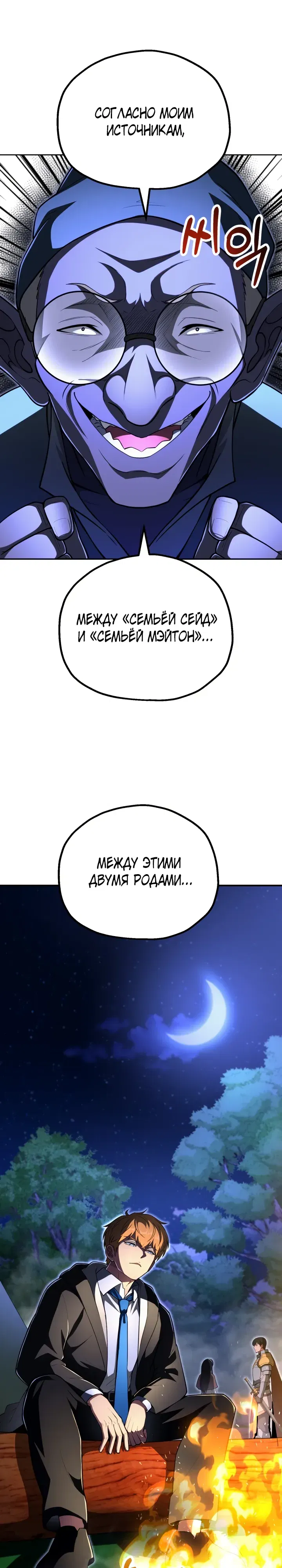Манга Младший сын мага - Глава 103 Страница 22