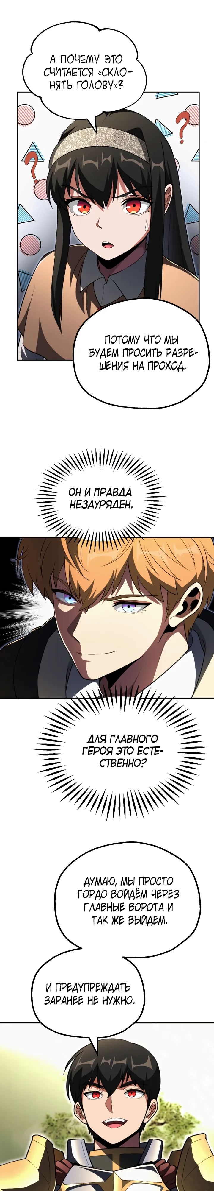 Манга Младший сын мага - Глава 103 Страница 10