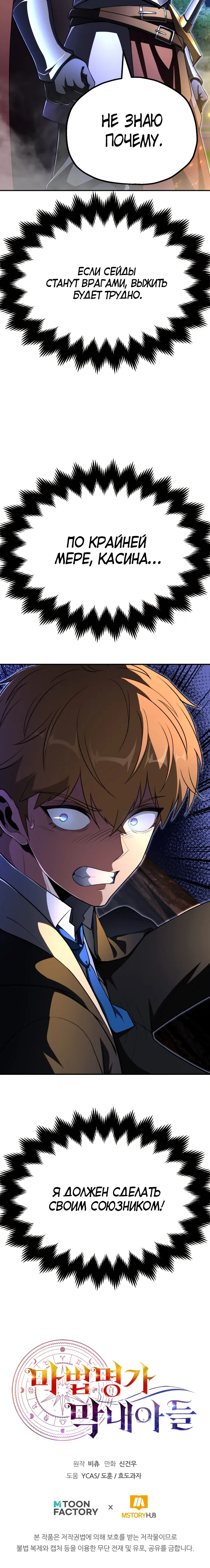 Манга Младший сын мага - Глава 103 Страница 27